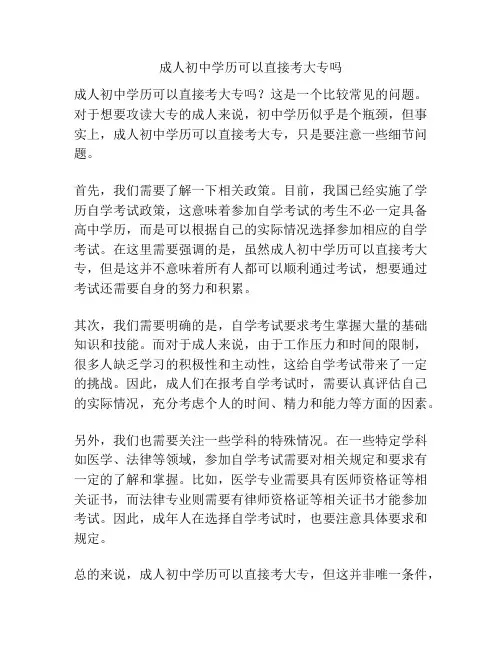 成人初中学历可以直接考大专吗