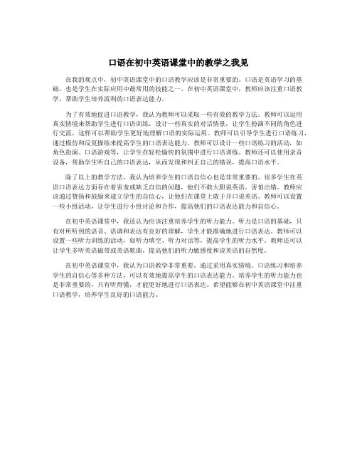 口语在初中英语课堂中的教学之我见
