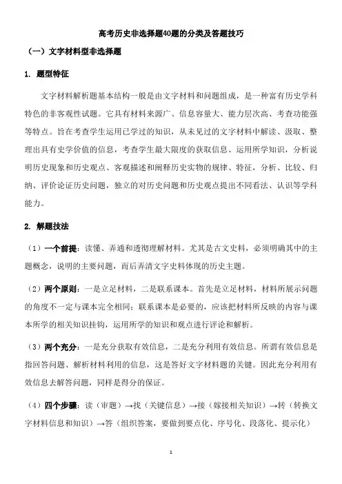 2021届高考历史非选择题40题的分类及答题技巧