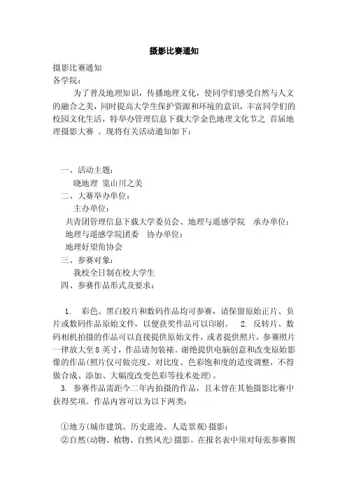 摄影比赛通知