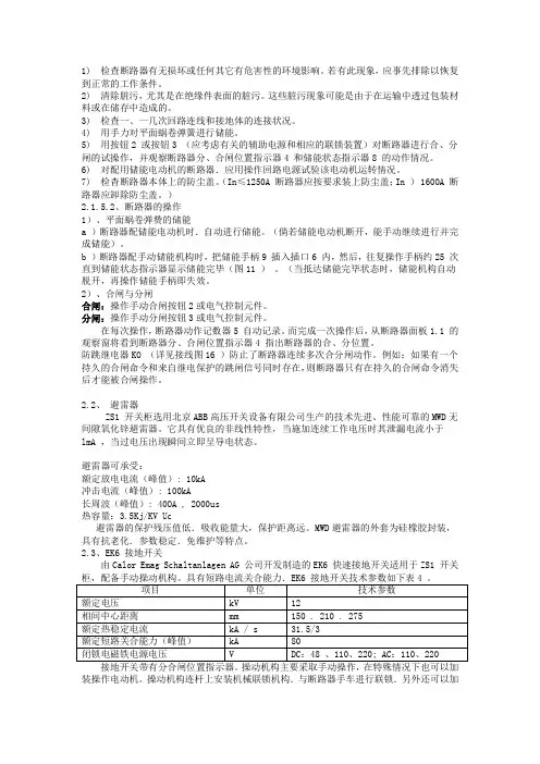 6KV开关故障及处理