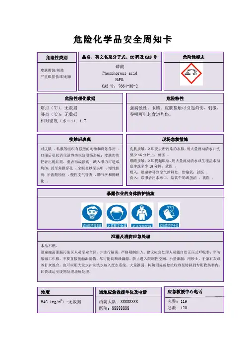 磷酸MSDS