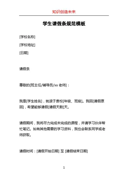学生请假条规范模板