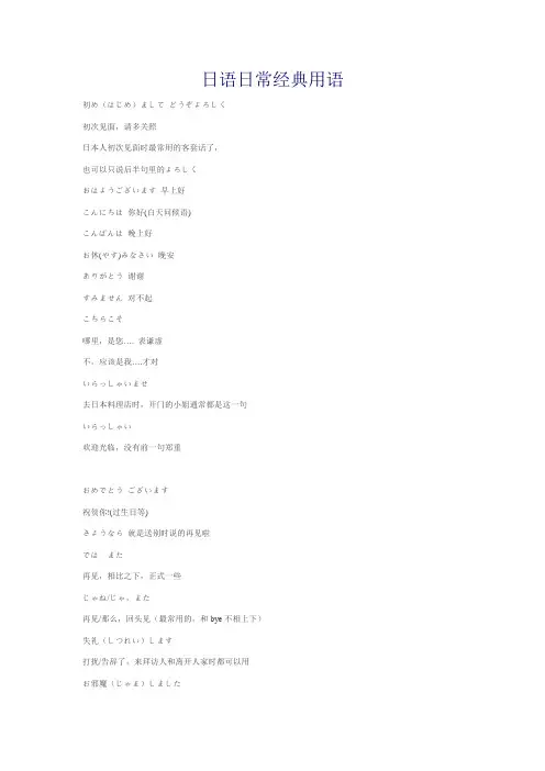 日语日常经典用语