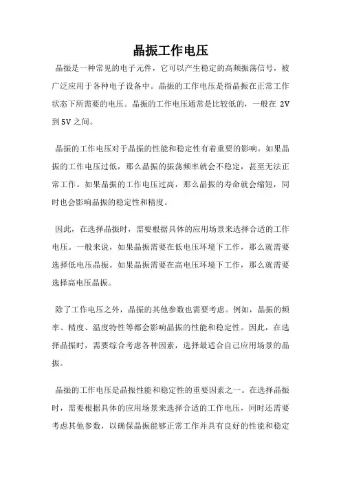 晶振工作电压