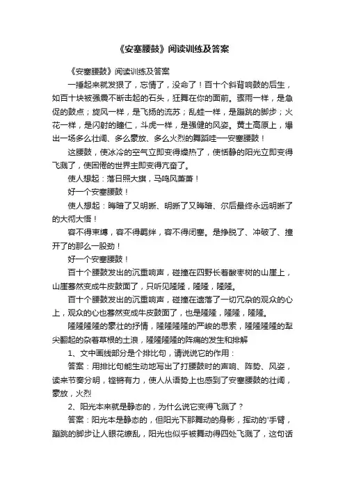 《安塞腰鼓》阅读训练及答案