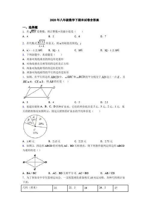 2020年八年级数学下期末试卷含答案