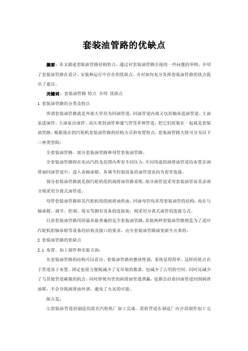 套装油管路的优缺点
