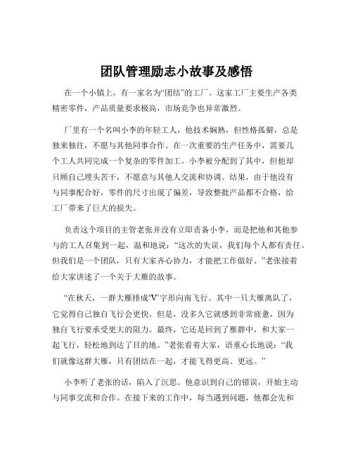 团队管理励志小故事及感悟