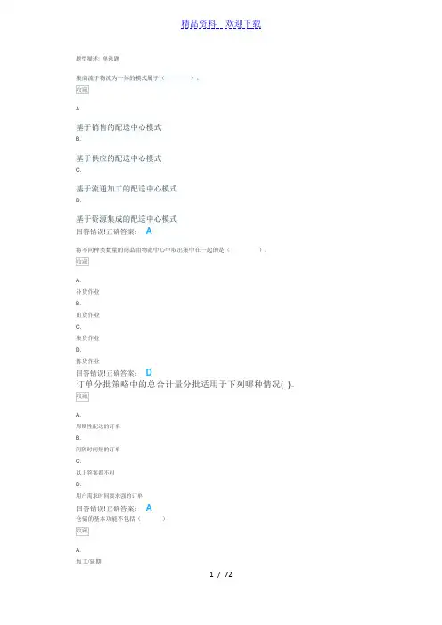配送中心运营管理——考试题库及答案