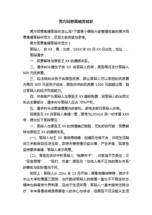 男方同意离婚答辩状范文