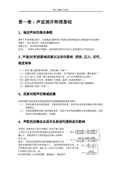 声波测井重要知识点