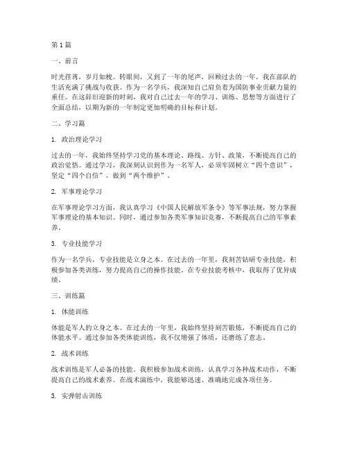 学兵个人年终总结范文(3篇)