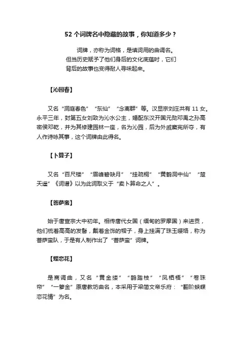 52个词牌名中隐藏的故事，你知道多少？