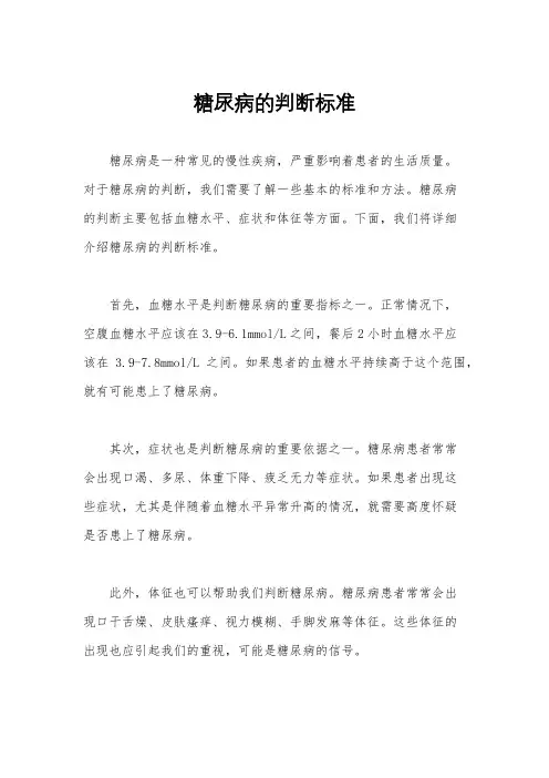糖尿病的判断标准