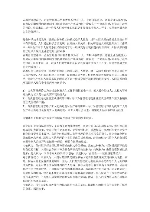 古典管理理论