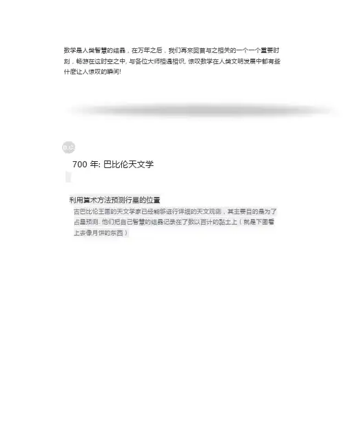 【公元前1000~元年】-数学进化史02