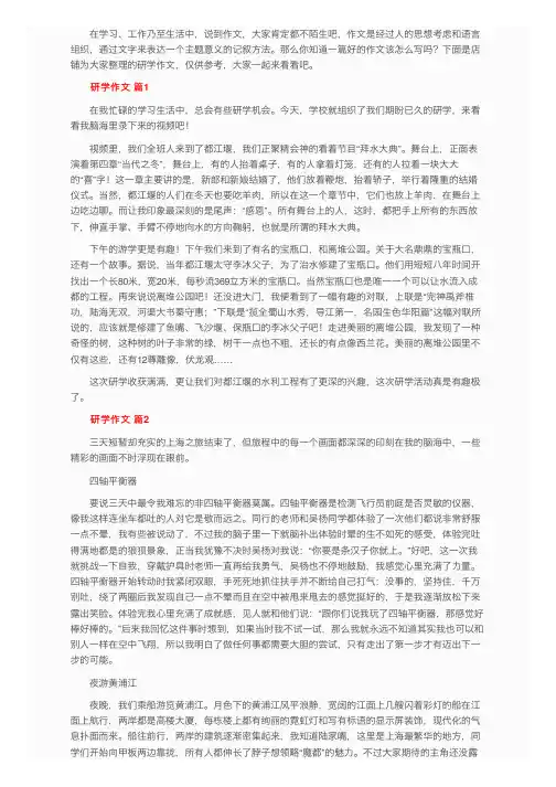 关于研学作文（通用33篇）