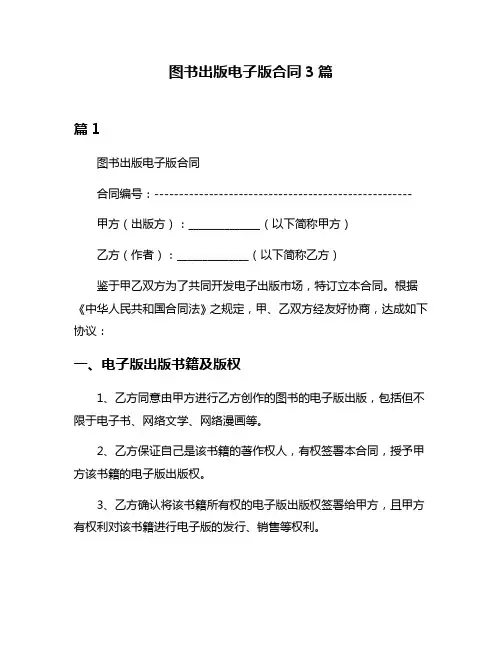 图书出版电子版合同3篇