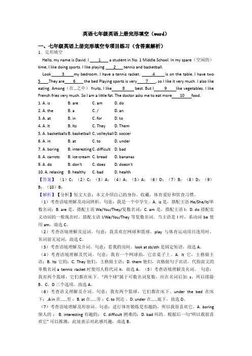 英语七年级英语上册完形填空(word)