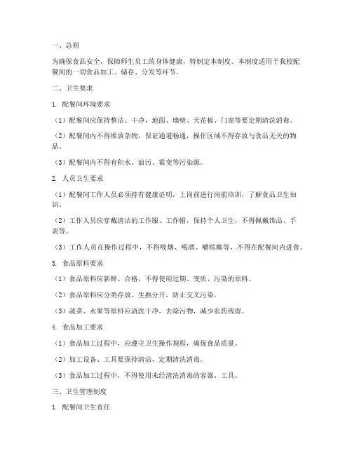 配餐间的卫生管理制度