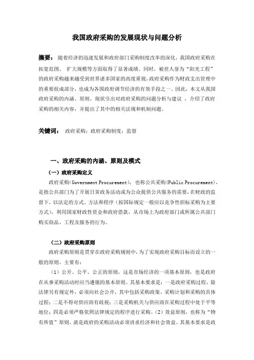 我国政府采购的发展现状与分析