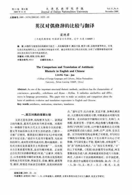 英汉对偶修辞的比较与翻译