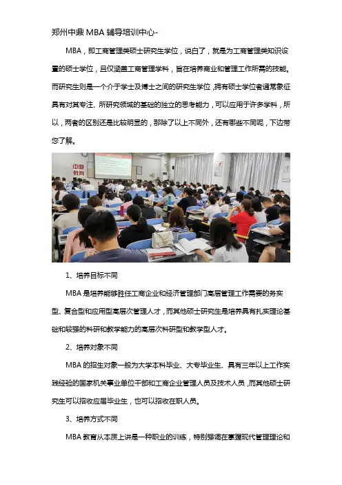 mba和研究生的区别有哪些