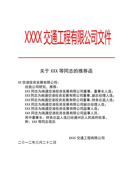 XX等同志的推荐函