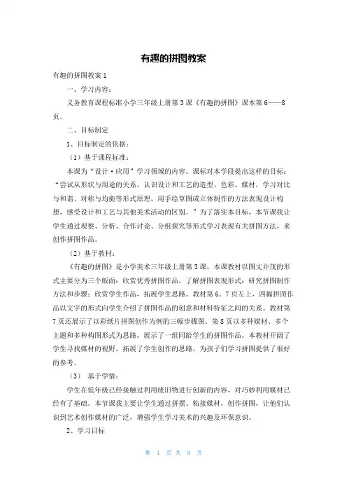 有趣的拼图教案