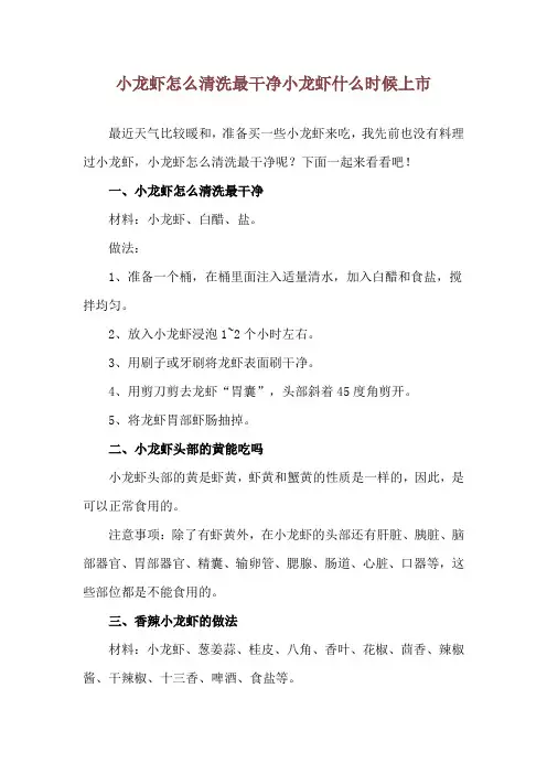 小龙虾怎么清洗最干净 小龙虾什么时候上市