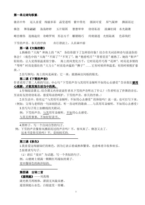 冀教版四年级语文上册知识点.