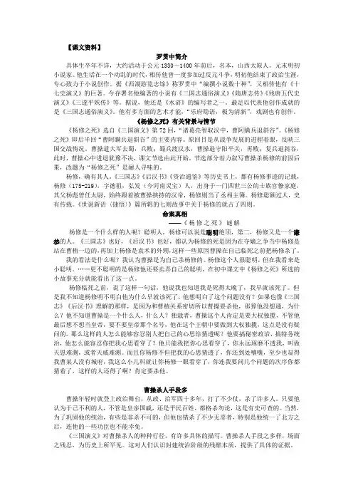 《杨修之死》课文资料