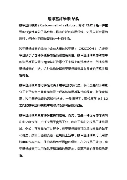 羧甲基纤维素 结构