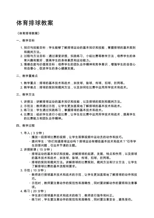 体育排球教案