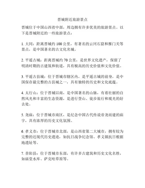 晋城附近旅游景点