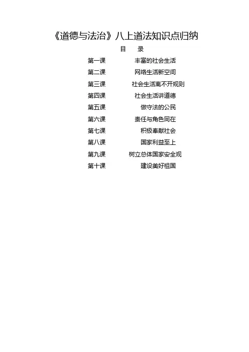 八上初中道法知识点归纳人教版