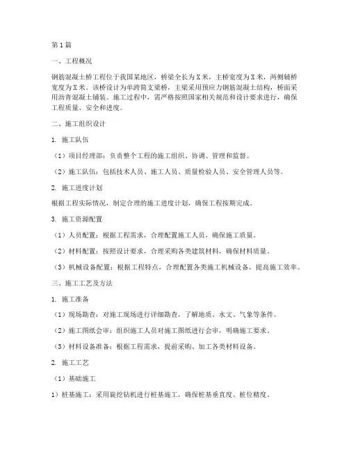 钢筋混凝土桥施工方案(3篇)