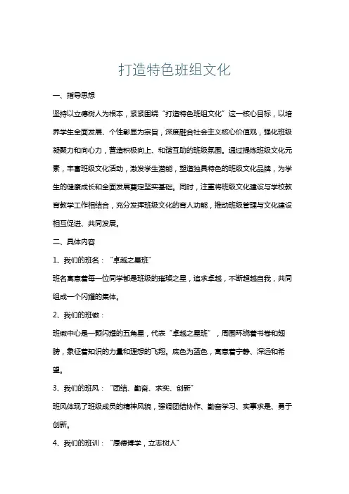 打造特色班组文化