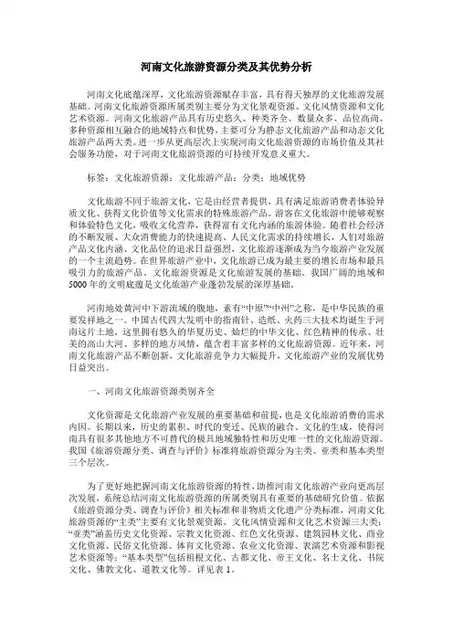 河南文化旅游资源分类及其优势分析