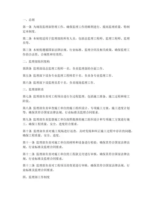 监理部管理制度范文模板