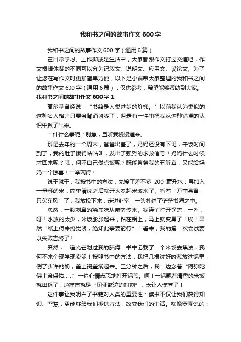 我和书之间的故事作文600字（通用6篇）