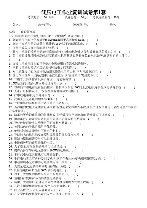 低压电工作业复训试卷