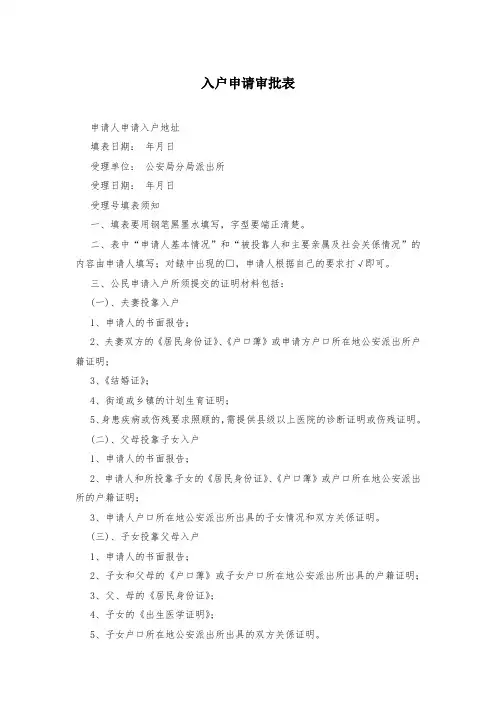 入户申请审批表