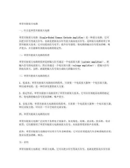 单管共射放大电路