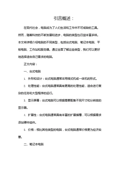 电脑有什么类型