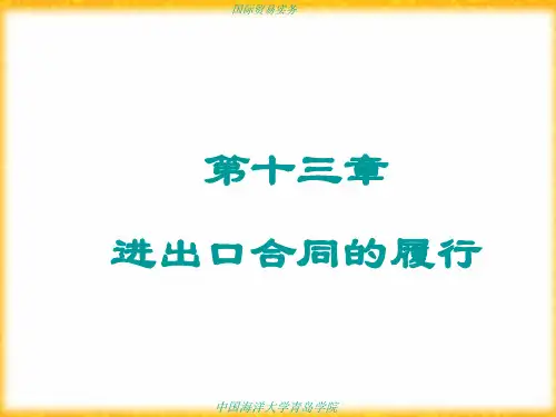 国际贸易实务13