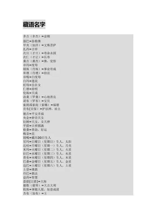藏语名字