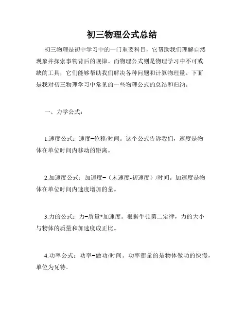 初三物理公式总结