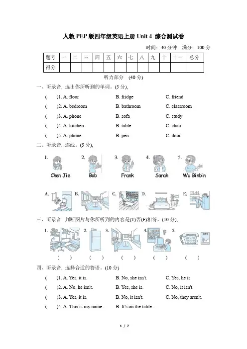 人教PEP版四年级英语上册Unit 4 综合测试卷含答案